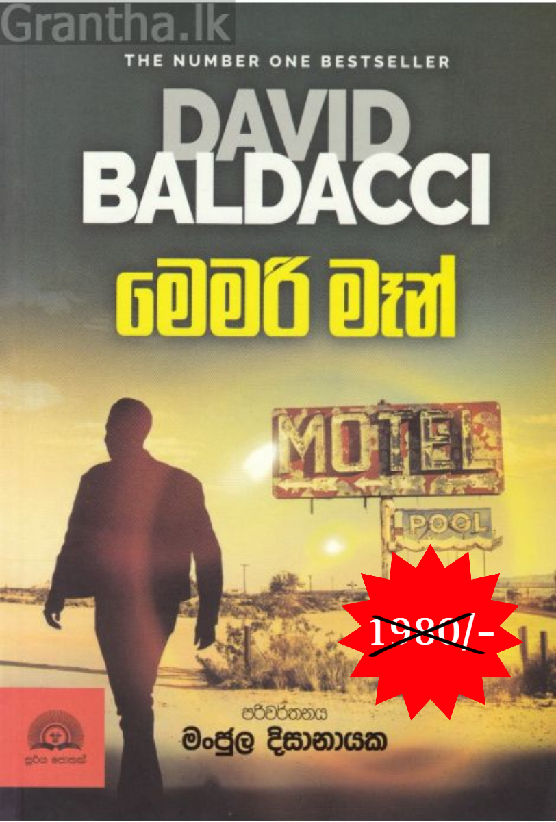 මෙමරි මෑන්